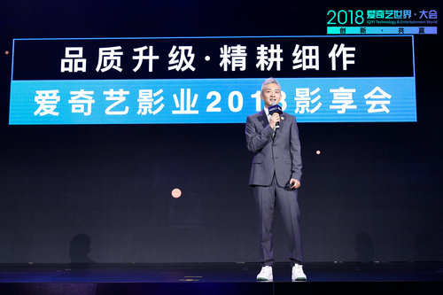 爱奇艺影业发布2018年度重磅片单AI助力打造“i影”智能宣发