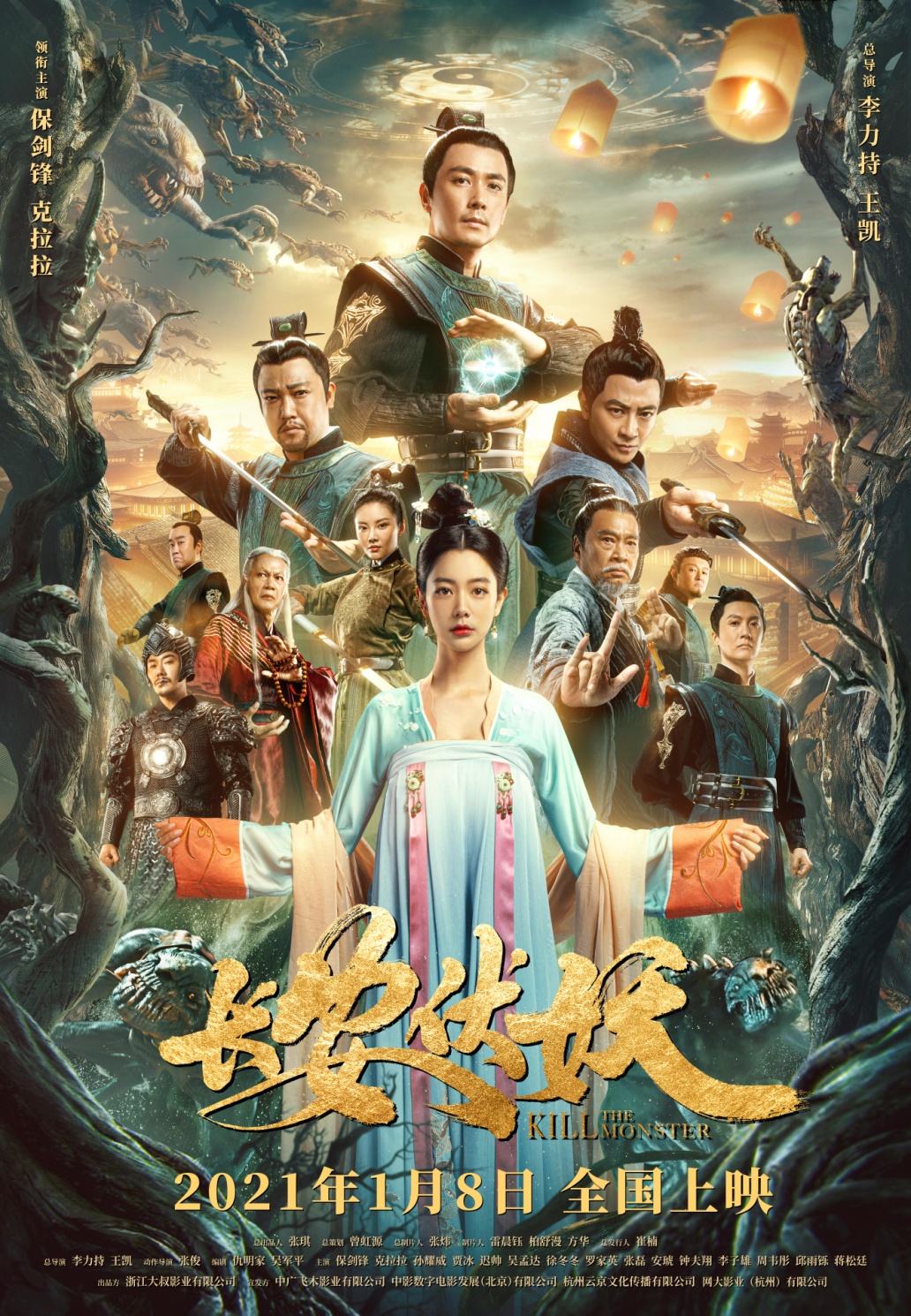 《长安伏妖》1月8日全国上映五大看点揭秘东方玄幻巨制