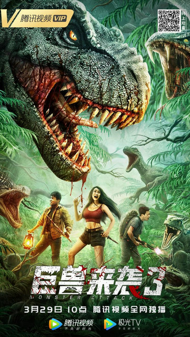 《巨兽来袭3》定档3月29日恐龙霸主回归巨兽经典重现