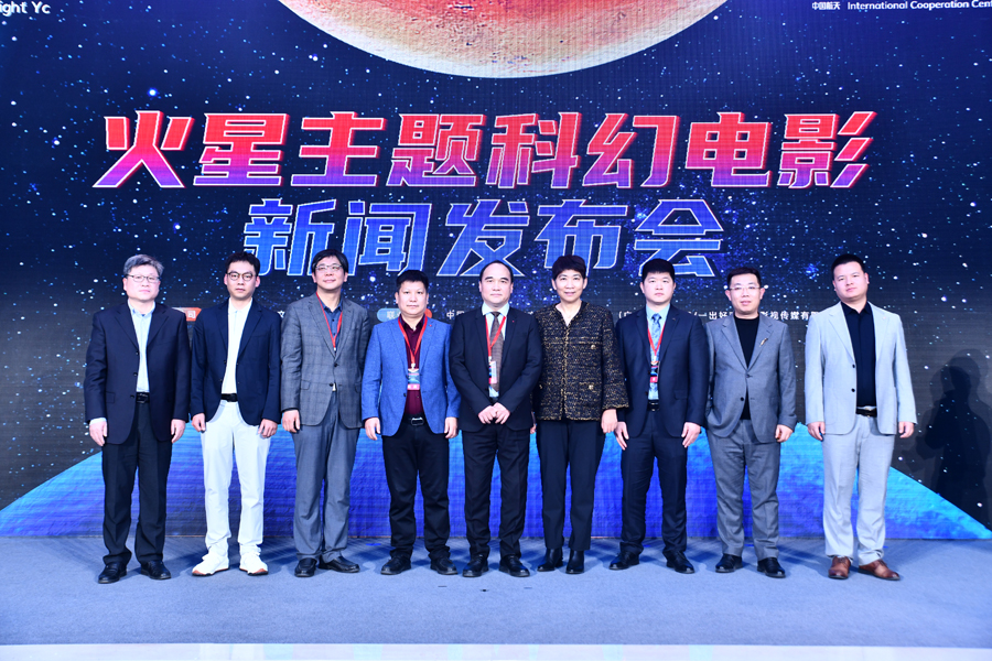 强强联合硬核科技火星主题科幻电影新闻发布会举行