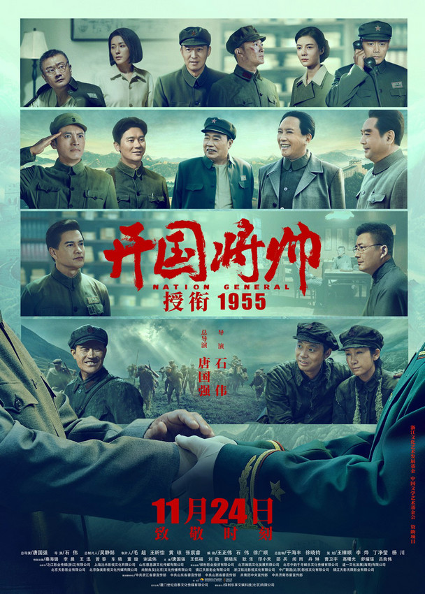 电影《开国将帅授衔1955》曝光幕后特辑1：1真实还原历史场景