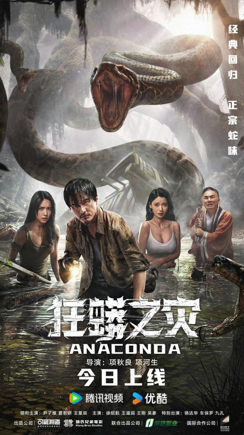 中国版《狂蟒之灾》今日正式上线！人蛇激烈博弈一触即发！