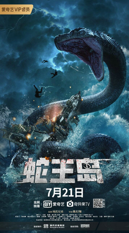 电影《蛇王岛》7月21日上线泰坦巨蟒开启狂暴之战
