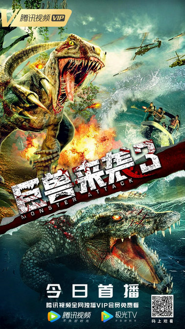 电影《巨兽来袭3》3月29日上线恐龙王大战狂蟒巨鳄