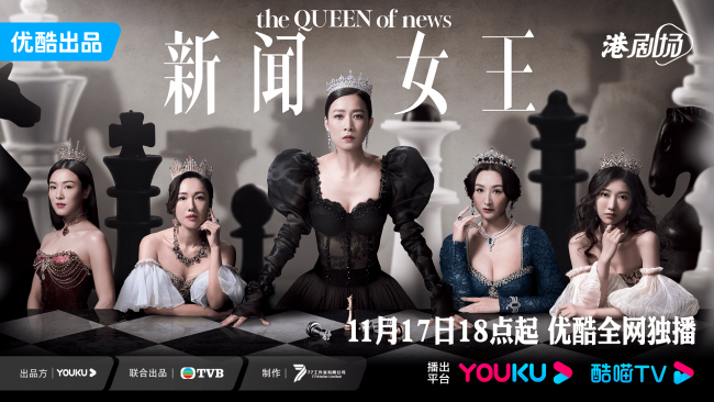 《新闻女王》定档11月17日佘诗曼化身“新闻女王”追寻真相