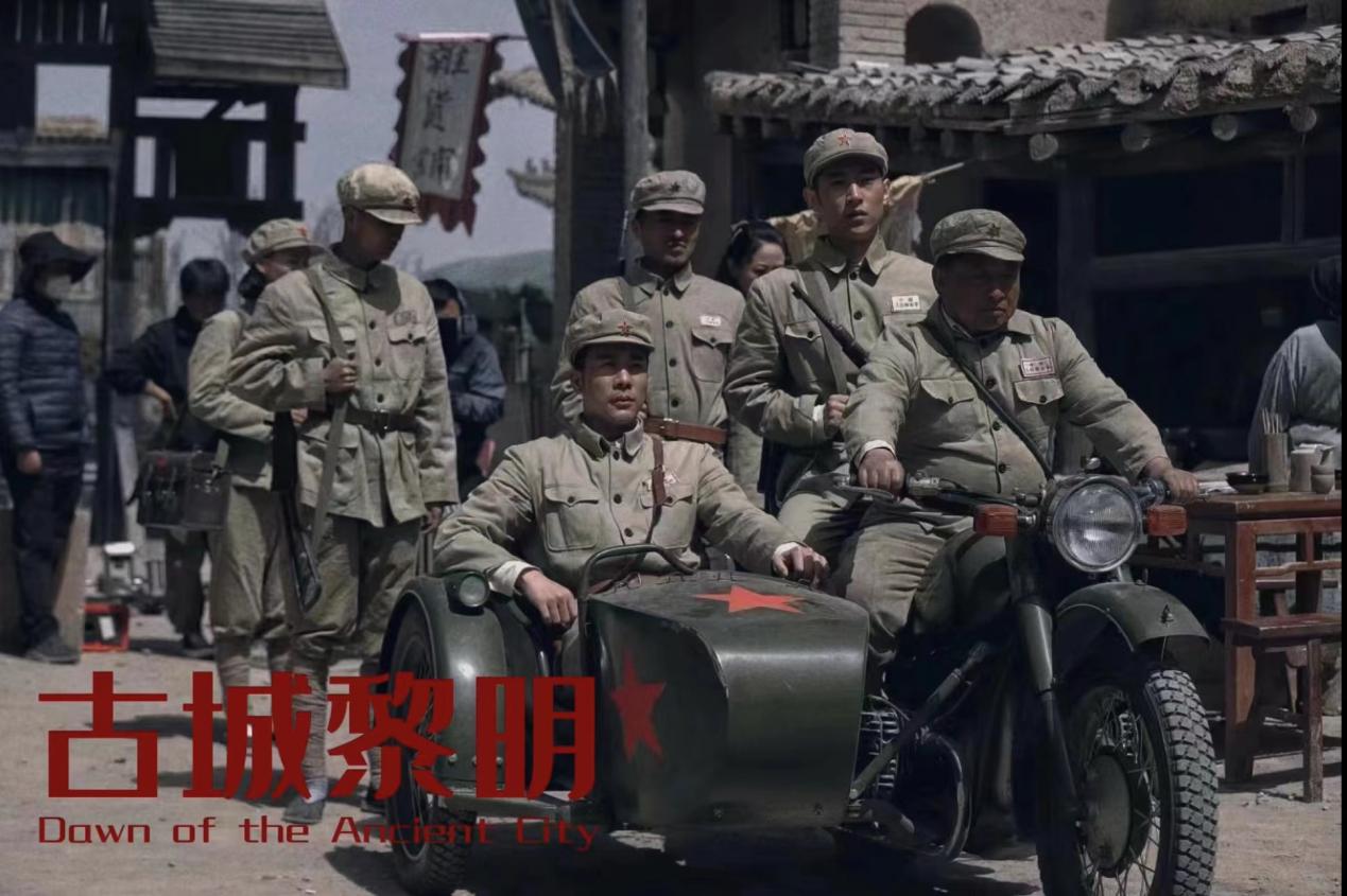 国家主旋律题材电影《古城黎明》全国上映